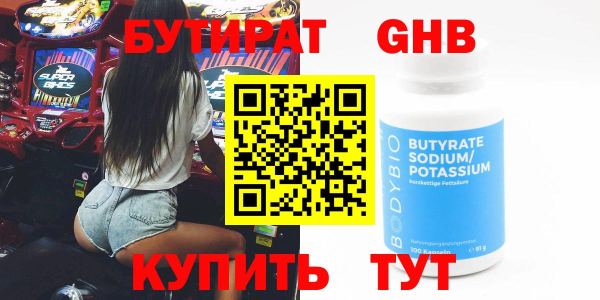 Бутират жидкий экстази Прокопьевск