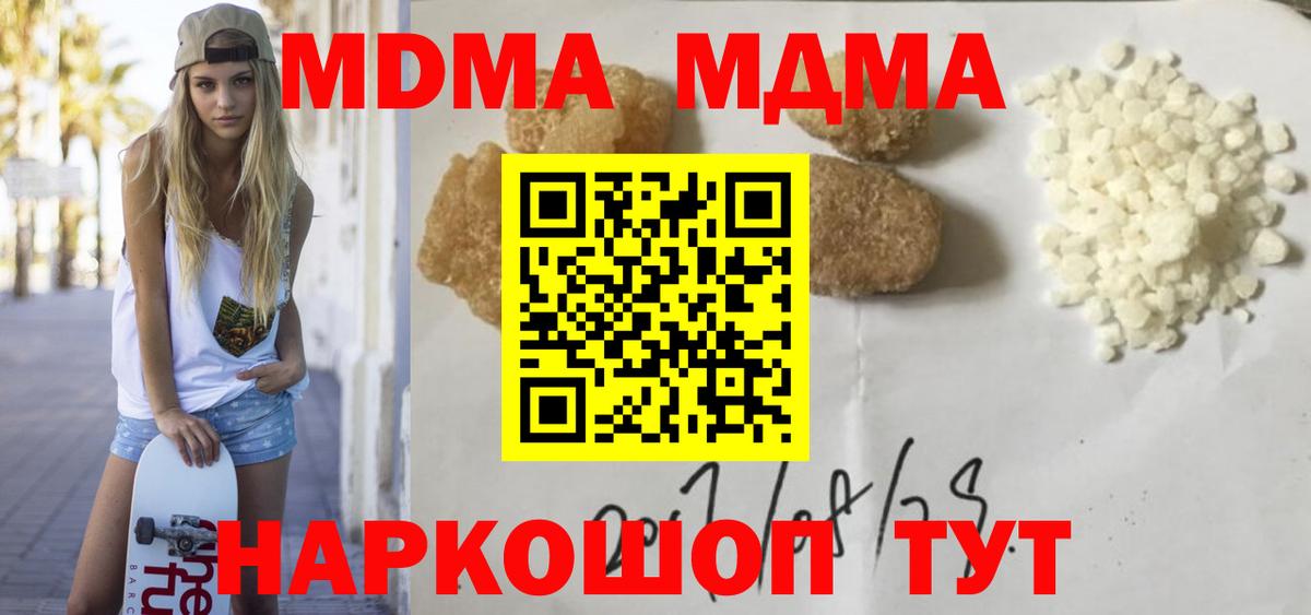 MDMA кристаллы Прокопьевск