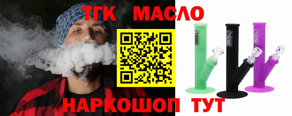 ТГК вейп с тгк Прокопьевск