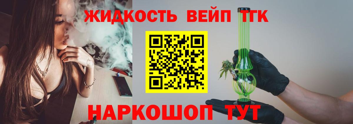 ТГК вейп  Вход с VPN  Дистиллят ТГК концентрат  Прокопьевск 
